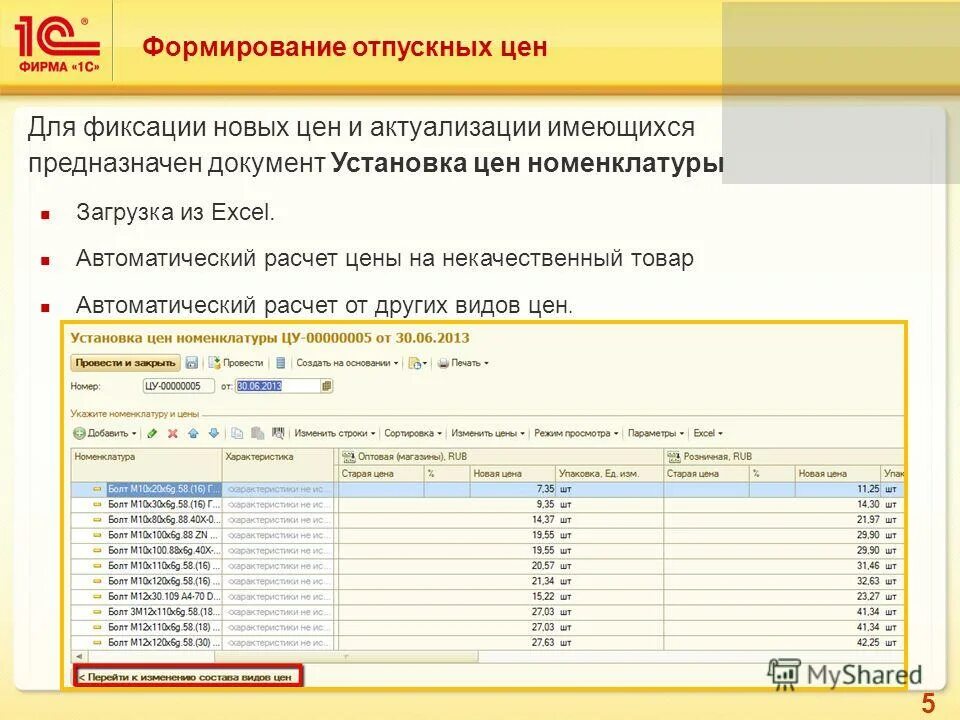 Стоимость отпуска. Формирования отпускных цен. Порядок формирования отпускной цены. Порядок формирования отпускной цены. Формирования отпускных цен.