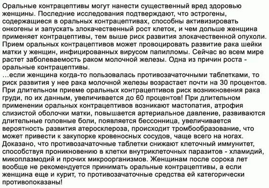 Если пить противозачаточные таблетки можно ли забеременеть. Вред оральных контрацептивов. Оральные контрацептивы для женщин. Противозачаточные таблетки вредны. Противозачаточные таблетки для девушек.