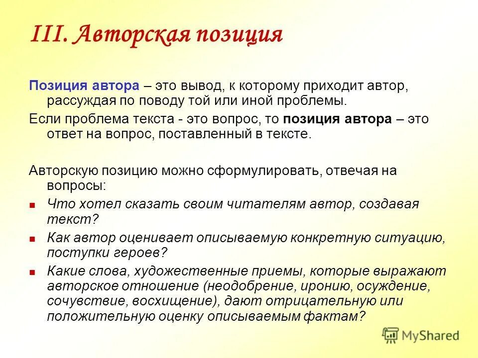 Как писать применено. Виды работы над текстом. Авторская позиция в литературе это. Составить план публичного выступления. Синтаксические маркеры к комментарию.
