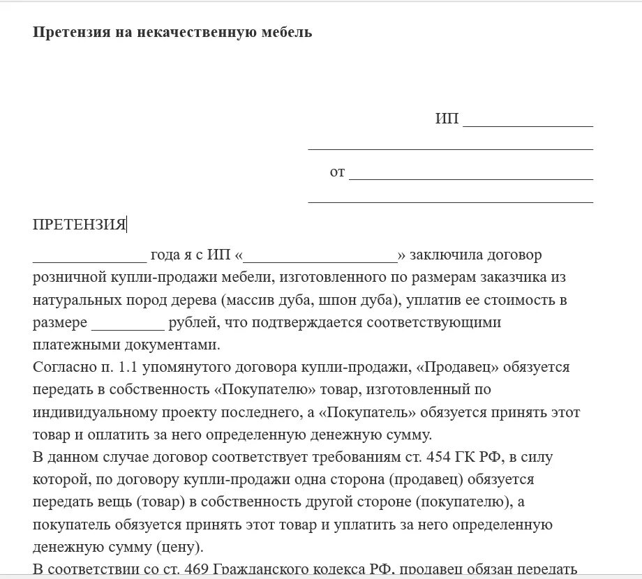 Образец заявления в магазин. Образец написания претензии. Претензия образец. Рекламация образец написания. Заявление претензия образец.