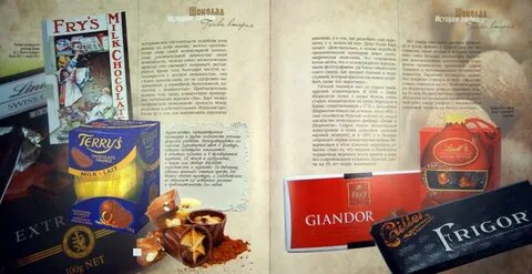 Шоколад читаем