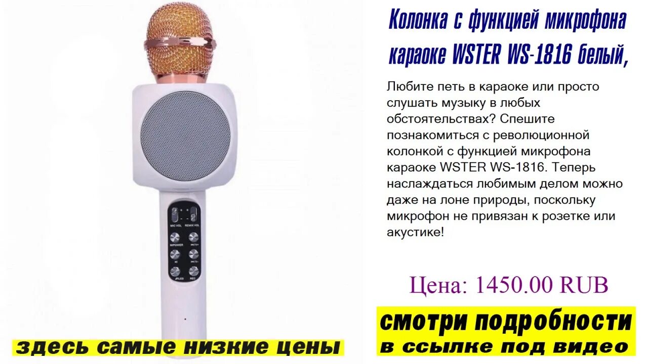 Микрофон-колонка Wster WS-1816. Инструкция микрофона Wster WS-1816. Караоке-микрофон Wster WS-1816 красный инструкция. Электросхема караоке микрофона WS-1816. Karaoke инструкция