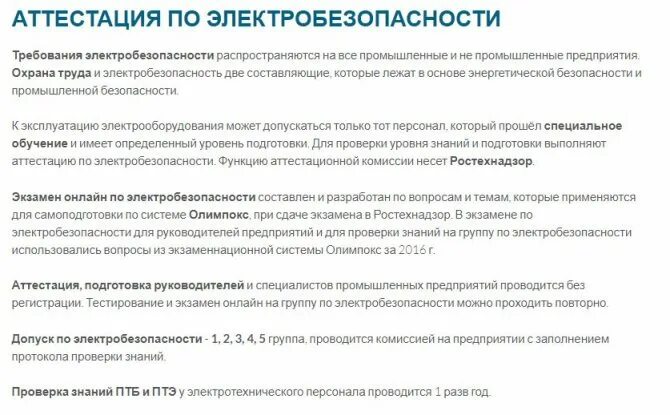 Аттестация 5 группа электробезопасности. Экзамен по электробезопасности. Электробезопасность экзамен. Экзамены в Ростехнадзоре по электробезопасности. Вопросы для экзамена по электробезопасности.