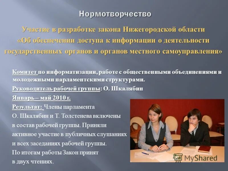 нормотворческая деятельность это. стадии административного нормотворчества. местное нормотворчество стадии. законодательная нормотворческая деятельность. принципы нормотворческой деятельности.