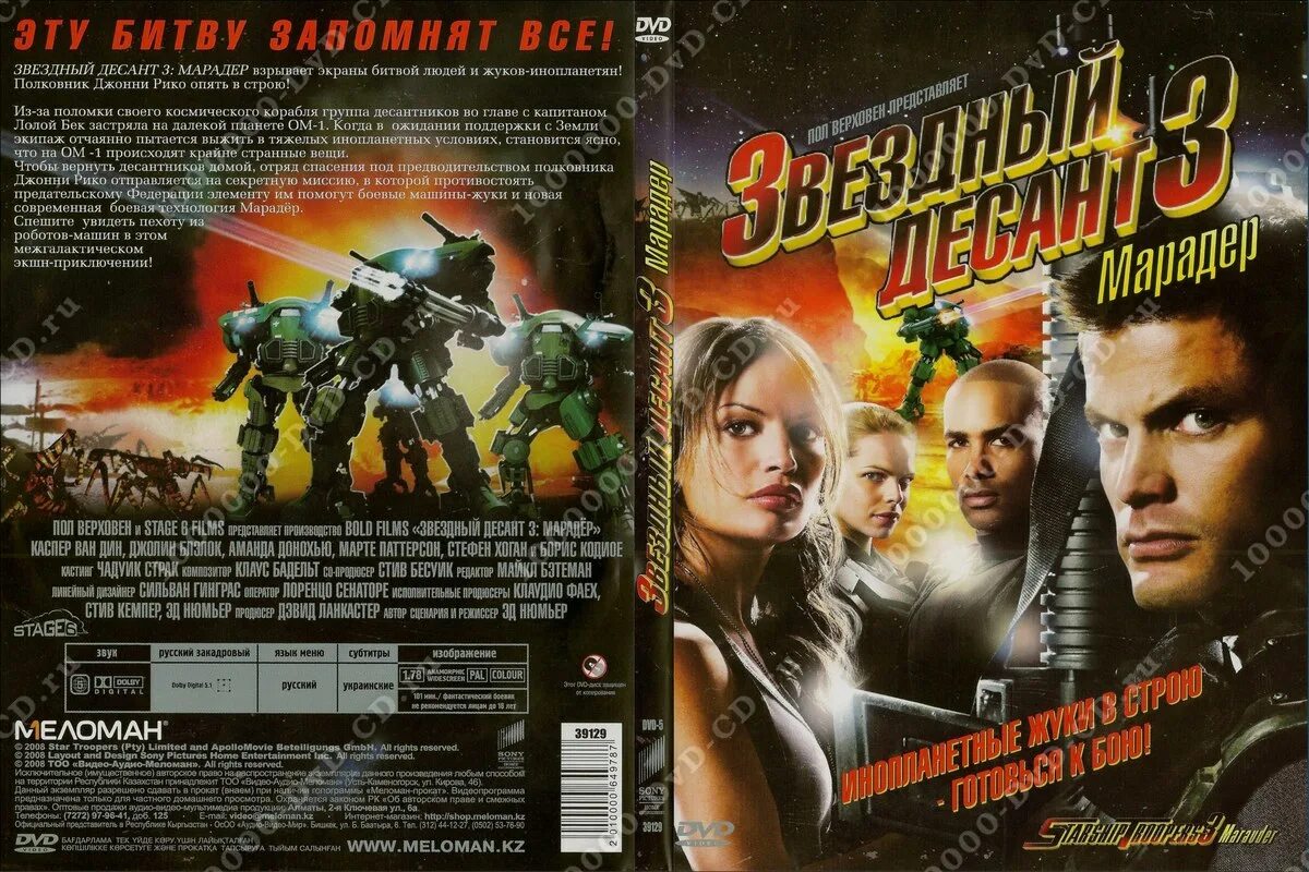 Снова как все добровольцв. Звездный десант 1997. Текст песни звездный десант. Хайнлайн звездный десант. Песня звёздный король.