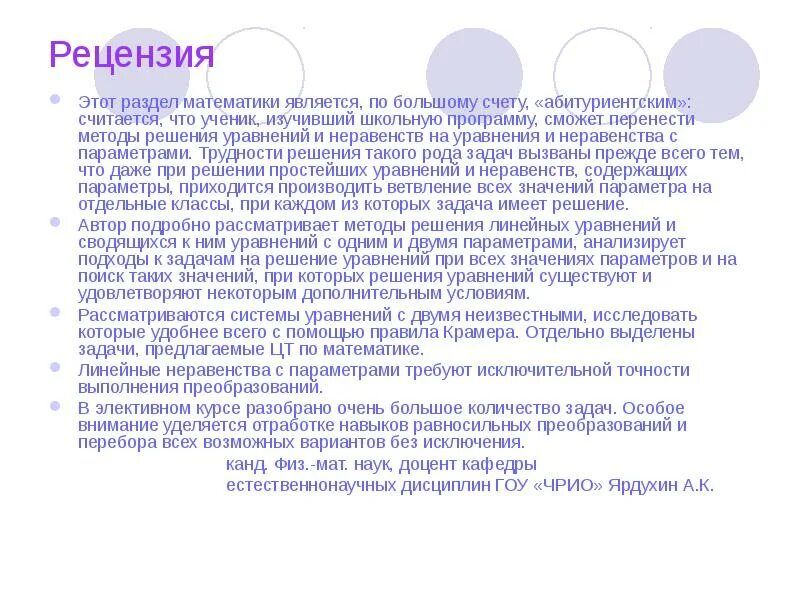 Рецензия на эпизод. Рецензия. Рецензия на проект. Задачи рецензии. Рецензия по математике.