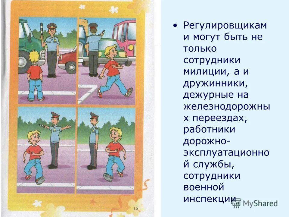работники дорожно-эксплуатационных служб. сигналы регулировщика пдд. жесты полицейского регулировщика. дежурные на паромных переправах регулировщик. регулировщик дорожник.