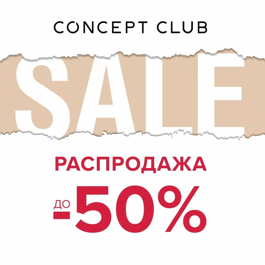 Сайт распродаж спб. Рио концепт клаб. Рио платья скидки. Concept Club Тамбов. Концепт клаб логотип.