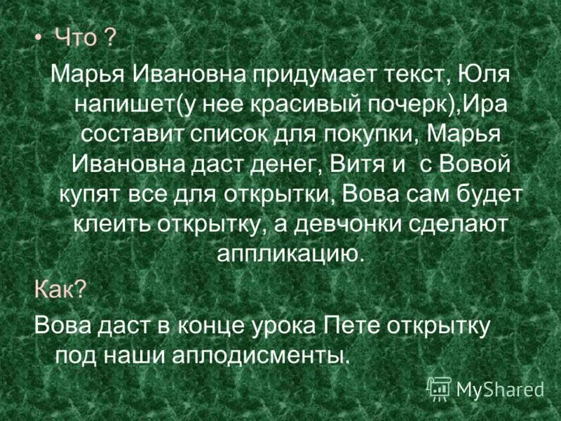 ии придумать текст