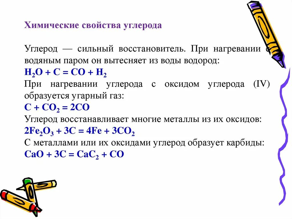 Химические свойства углерода 9 класс таблица. Химические свойства углерода таблица. Химические свойства углерода 9 класс таблица 24. Химические свойства углерода 2 и 4 таблица. Роль углерода в реакции