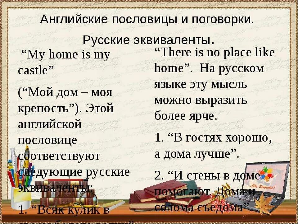 Русские иностранные пословицы. Английские пословицы. Английские пословицы и поговорки. Русские пословицы на английском языке. Поговорки на английском.