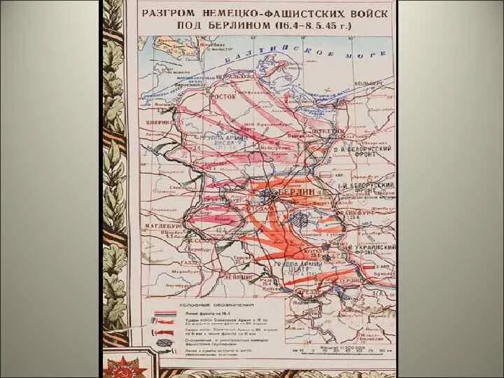 Освобождение берлинская операция. Битва за Берлин план операции. Освобождение Европы Берлинская операция. Берлинская операция карта. Карта Берлинской операции 1945 ЕГЭ.