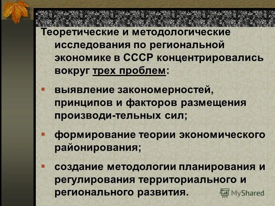 теория экономического районирования колосовского. основы экономического районирования. основы экономического районирования. основы экономического районирования. проблемное экономическое районирование.