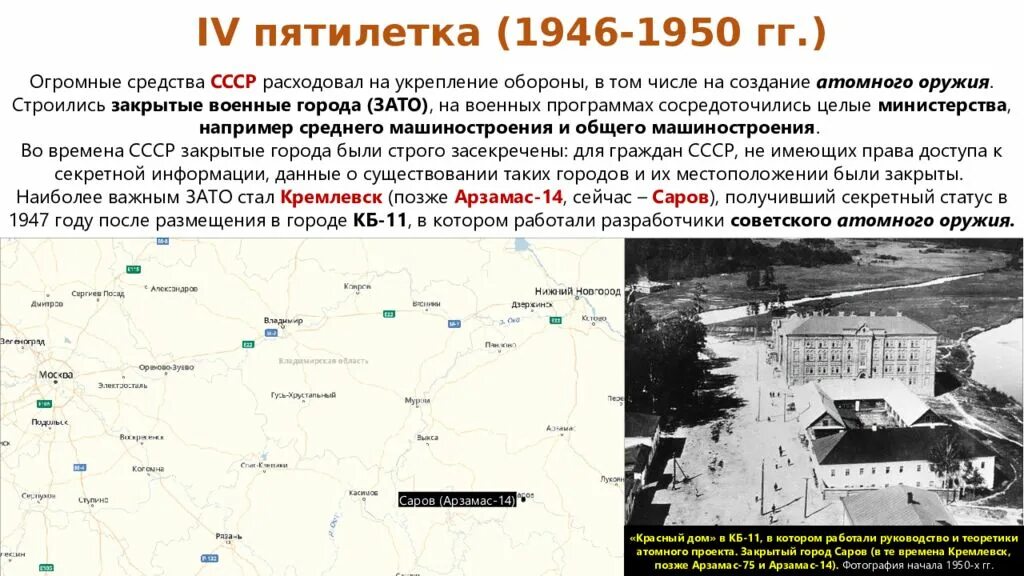 4 пятилетка дата. Четвертая пятилетка в ссср. задачи 4 пятилетки 1946-1950. пятилетка ссср 1946. укрепление обороны ссср.