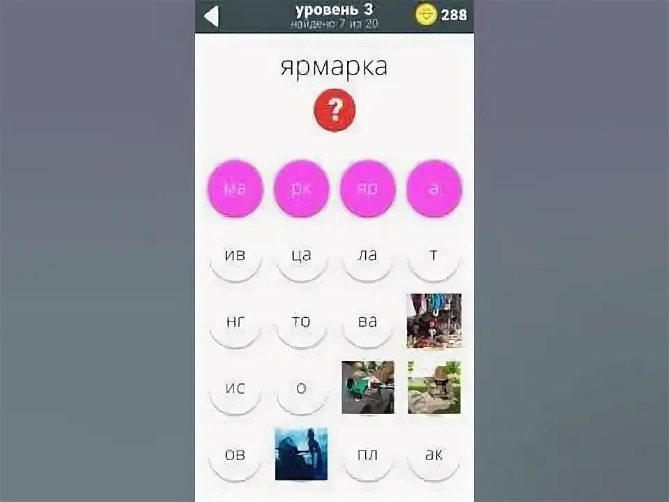 470 ответов уровень. 470 ответов уровень