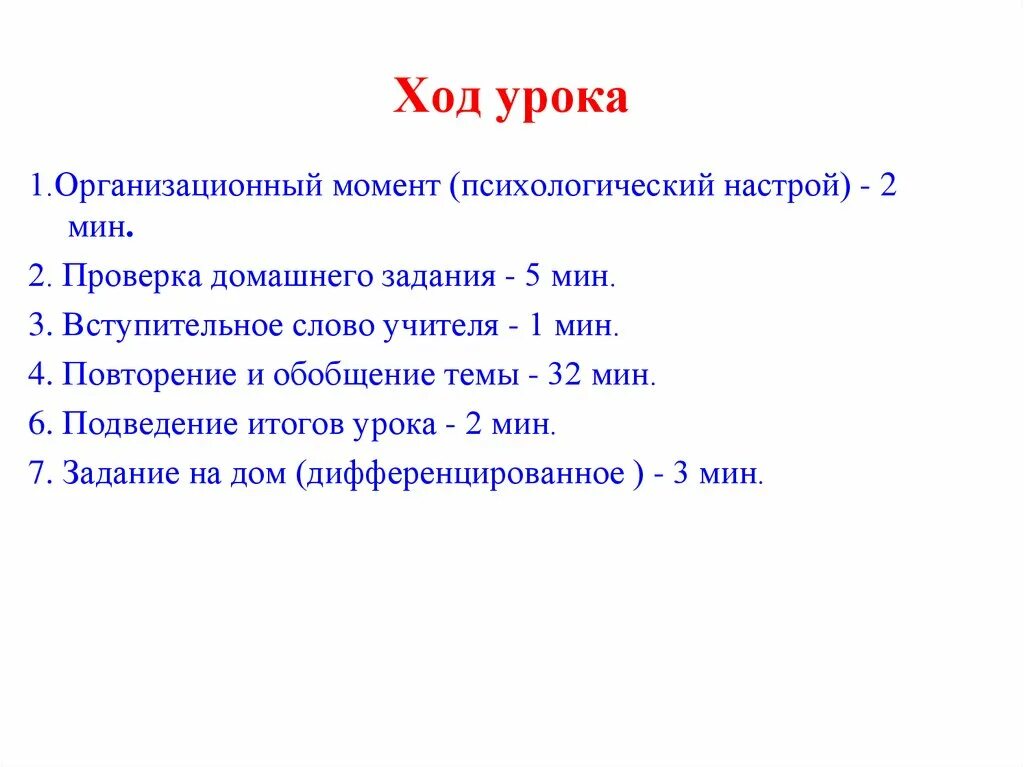 Ход урока 5 класс. Ход урока. Конспект ход урока. Проверка домашнего задания ход урока. Ход урока этапы.