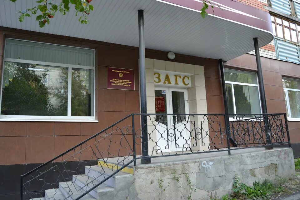 Загс ревда. Загс ревды дворец. Проверка прокуратуры. Загс ревда. Загс первоуральск.