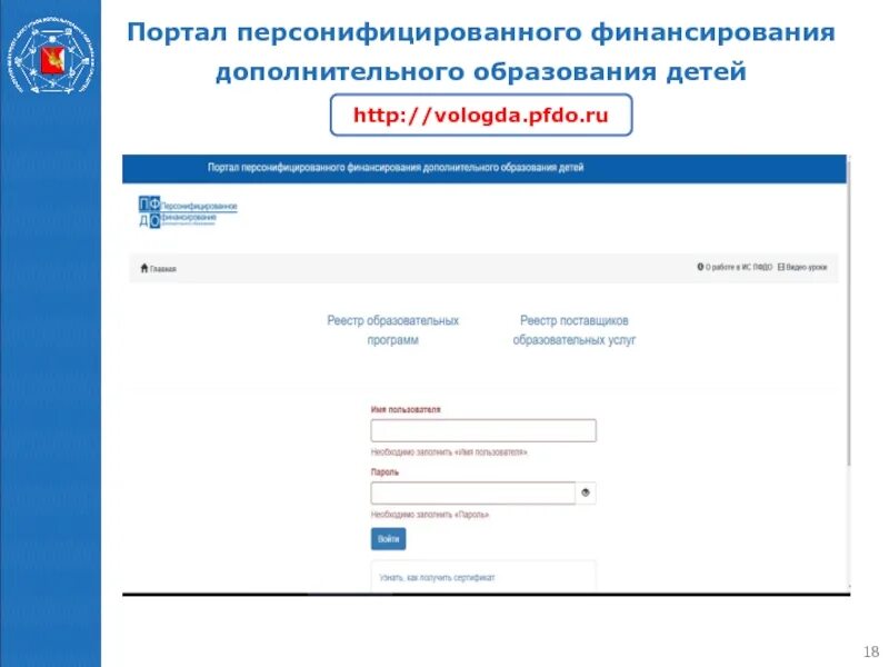 Портал поддержки персонифицированного финансирования дополнительного образования. Портал дополнительного образования. портал пфдо. портал персонифицированного дополнительного образования. личный кабинет дополнительного образования.