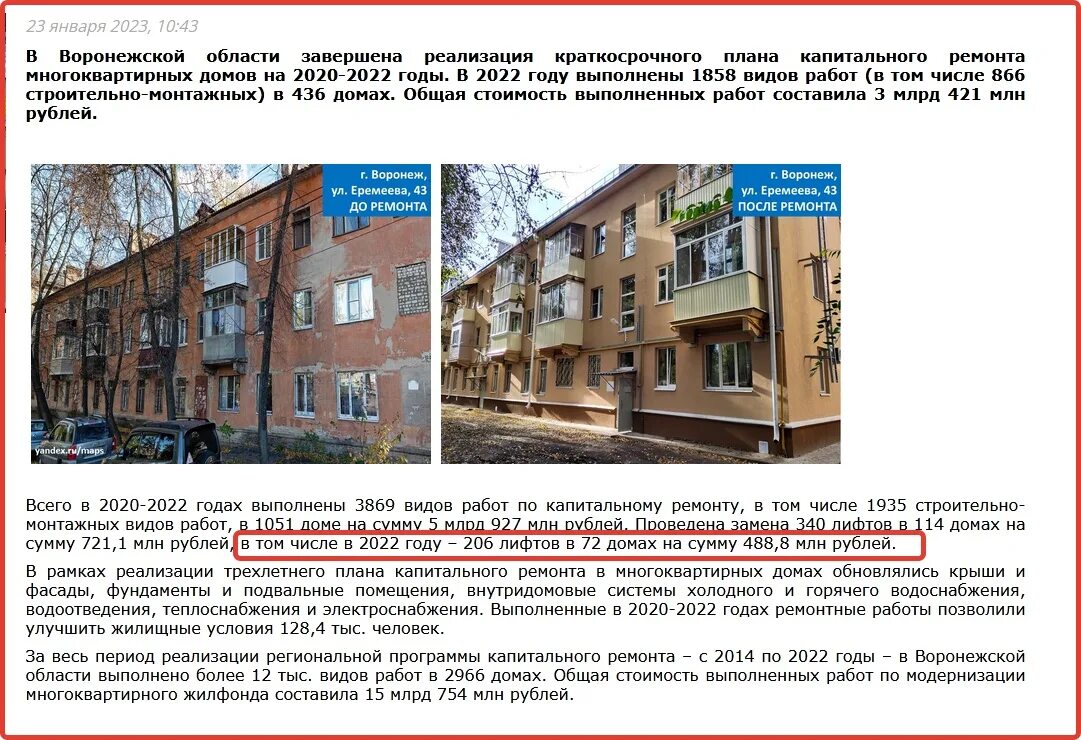 Сайт капитального ремонта мкд. Фонд капитального ремонта многоквартирных домов воронежской области. мкд воронеж. капремонт многоквартирных домов в воронеже 2025. фонд капремонта г воронежа.