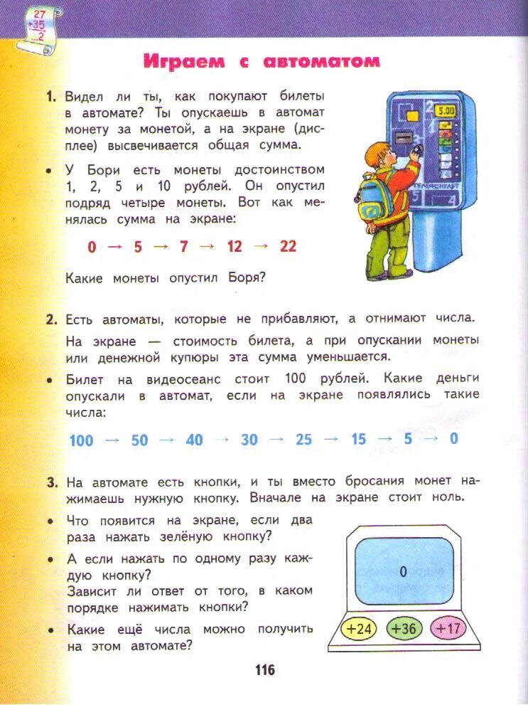 учебник математики 1 класс планета знаний. башмаков нефёдова математика. математика 1 класс учебник башмаков нефедова 2 2 часть. математика 1 класс учебник башмаков нефедова. учебник по математике 2 класс башмаков нефедова 2 часть стр.
