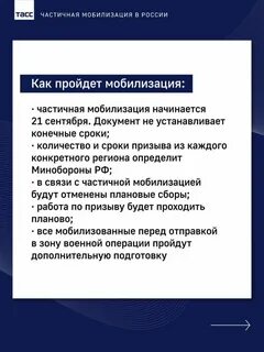 Частичная мобилизация 2024 кто попадает