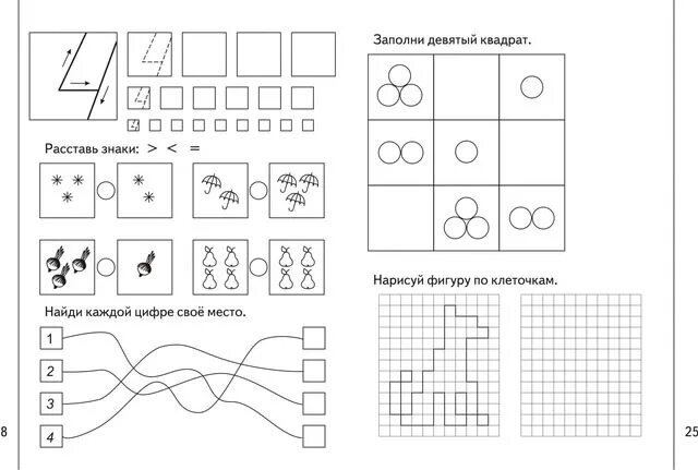 Число 4 задания для дошкольников. Число и цифра 4 для дошкольников. Число 4 цифра 4 для дошкольников. Тетрадь с заданиями для развития детей изучаем математику часть 1.