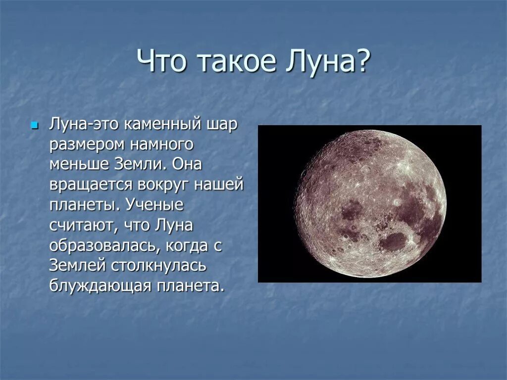 Луна это планета солнечной системы. Луна. Дети Луны. Доклад про луну. Луна для презентации.