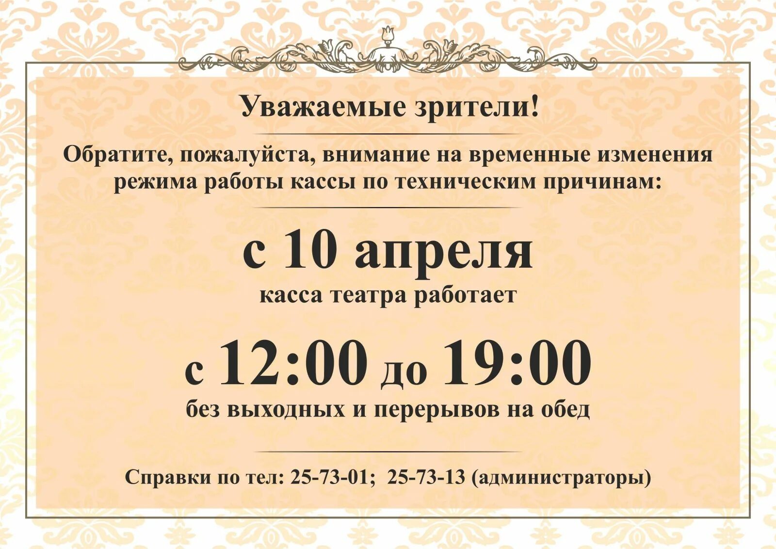 Работа 09 00 до 18 00. Объявление режим работы магазина образец. Объявление об изменении режима работы магазина. Объявление о смене Графика работы магазина. Объявление о изменении режима работы магазина пример.