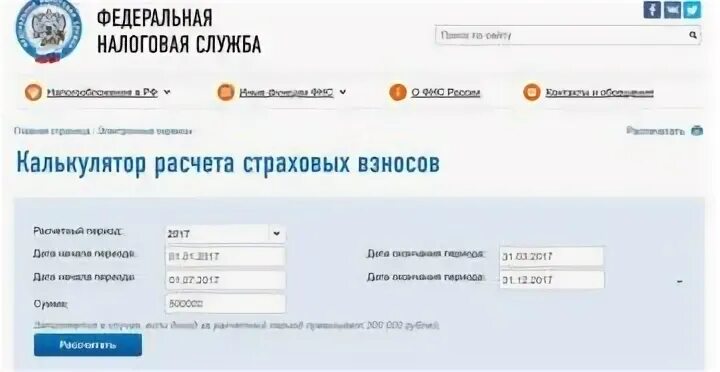 Сайт фнс калькулятор. ФНС оплата страховых взносов ИП. ФНС калькулятор. Налог ру калькулятор взносов. ФНС калькулятор страховых взносов ИП 2022.