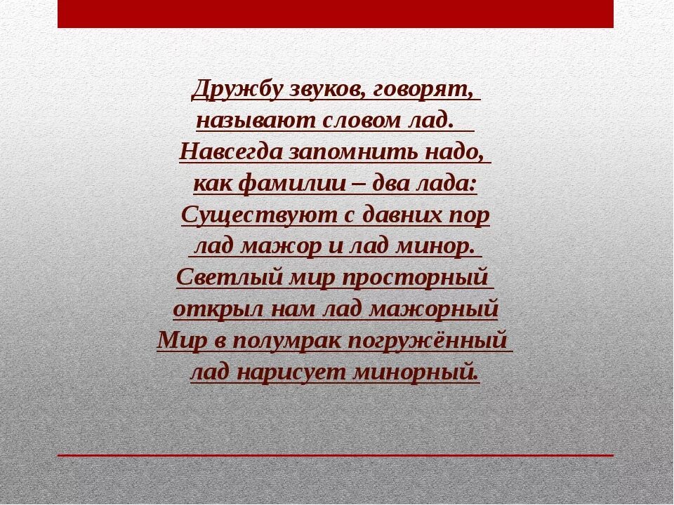 Песни про лад. Стихи про лад. стих в миноре. лад для детей. лад мажор и минор.