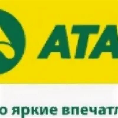 Атан для юридических лиц. Атан. логотип атан крым. заправка атан карикатура. карта атан топливная с морем.