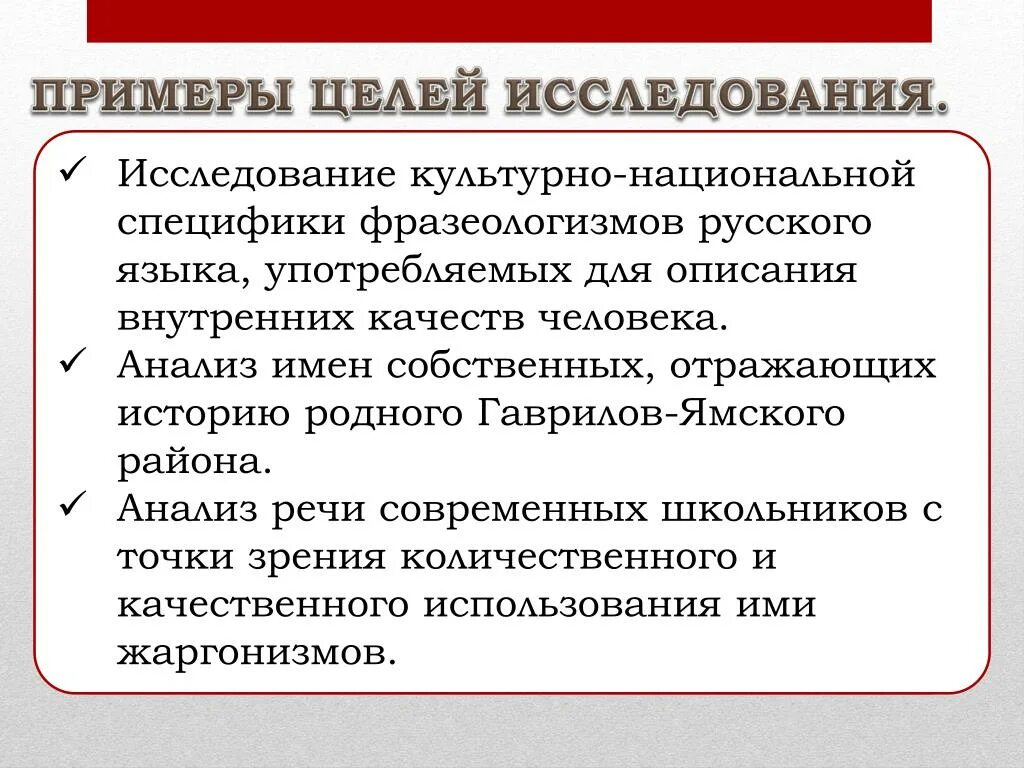 Исследования национальной культуры. Национально-культурная специфика русской фразеологии. Национальная специфика фразеологии. Анализ речи человека. Национально-культурная специфика фразеологизмов.