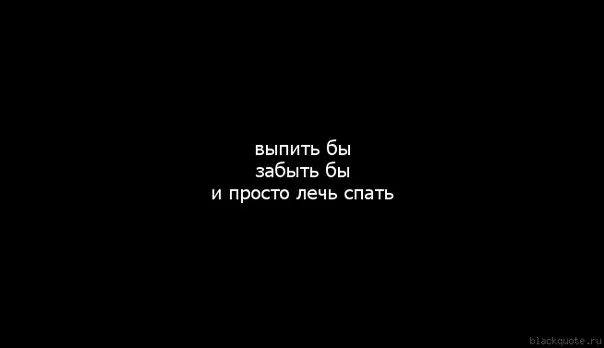 Хочу все забыть. Если хочешь идти иди если. Статусы обо всем. Забытый цитата. Домашнее задание мем.