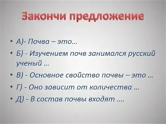 Почва предложение
