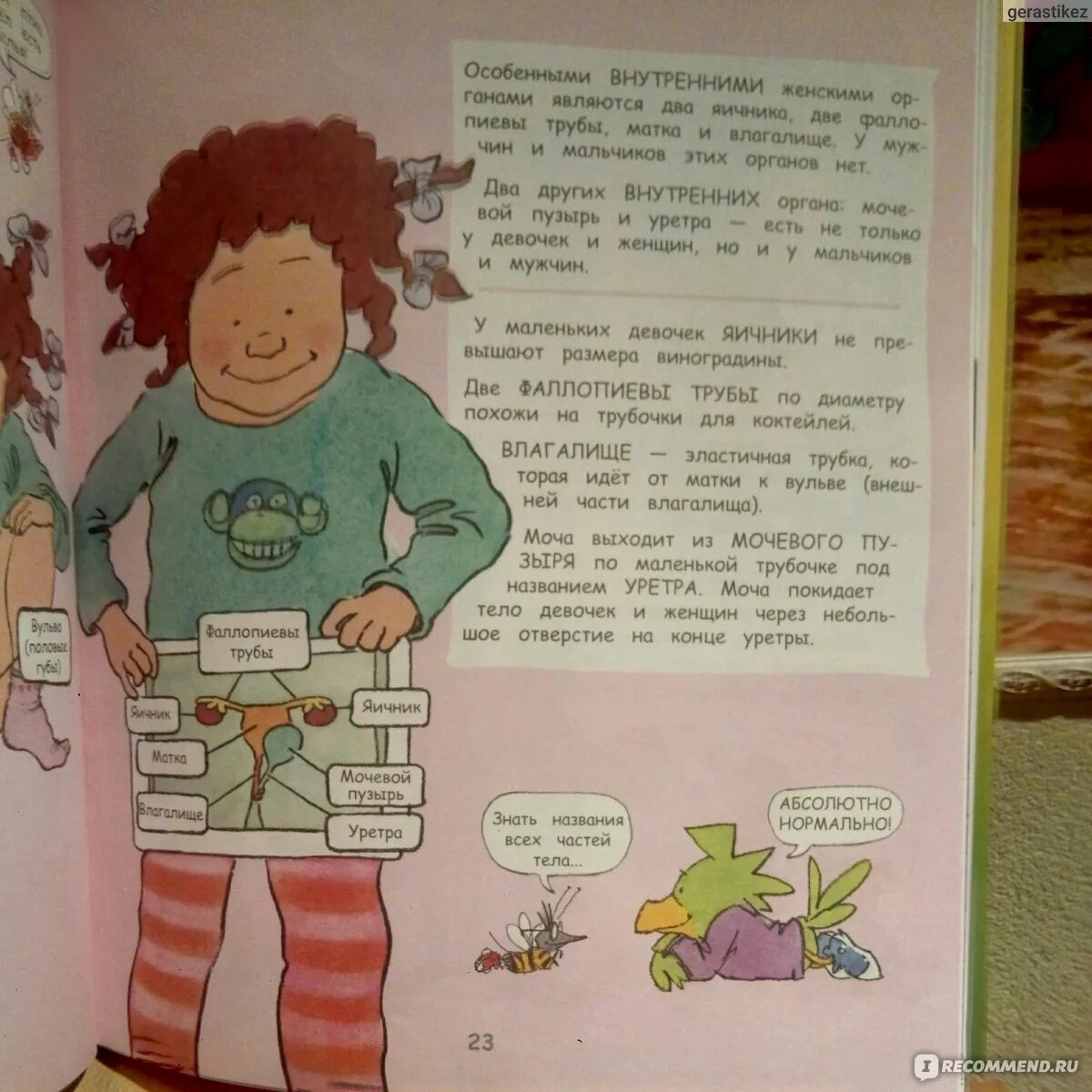 Рассказ про это лучшее. Рассказ про это лучшее. Рассказ про нос и язык. Рассказ про это лучшее. Книга про мальчиков и девочек для детей.