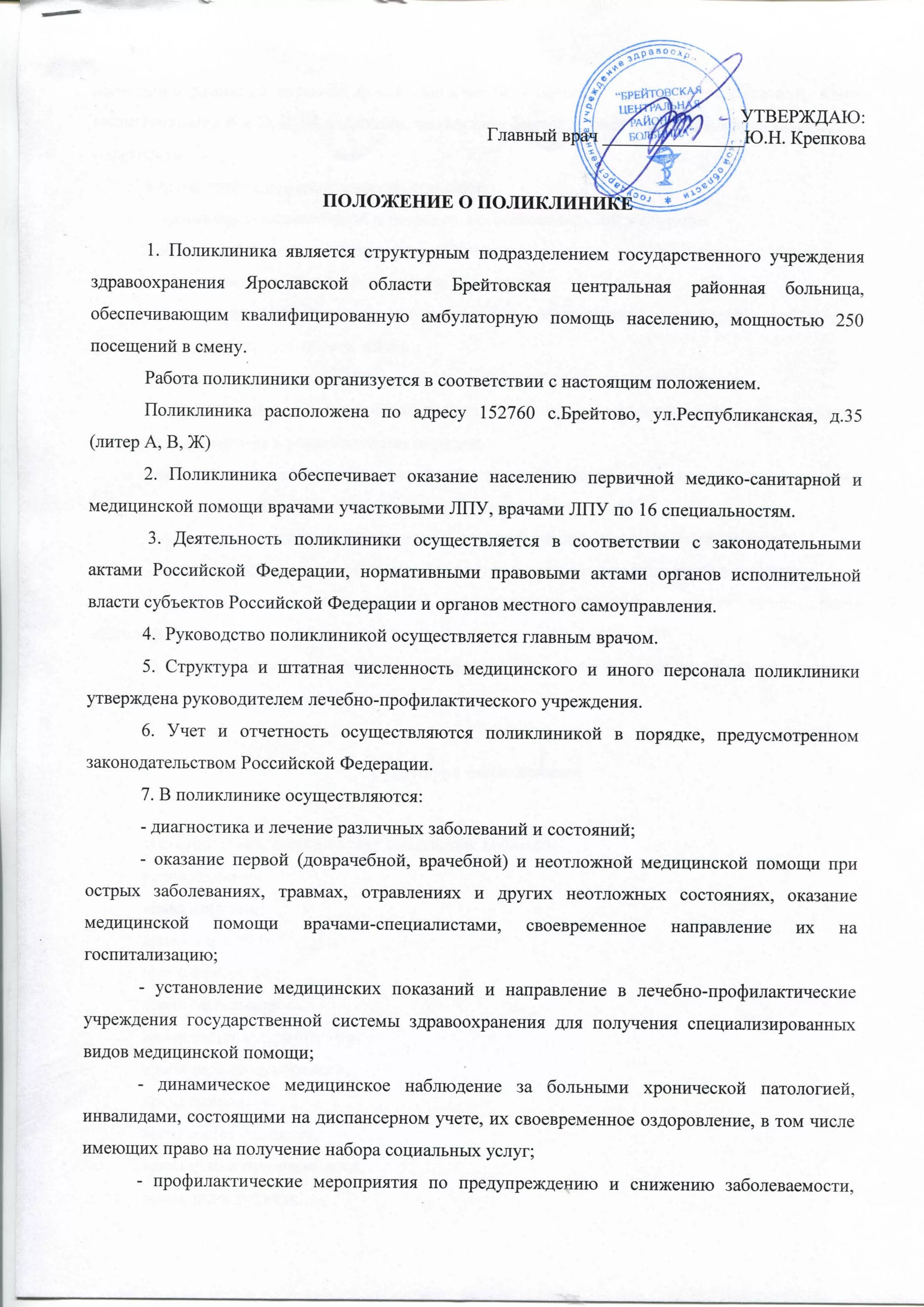 Положение о поликлинике образец. Положение о поликлинике образец рб. положение поликлиники. положение в больнице.
