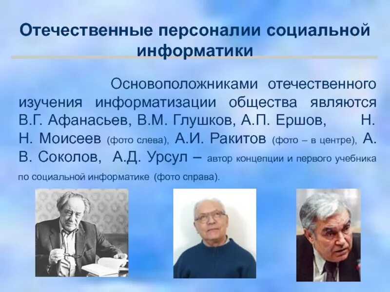 Наука социальная информатика