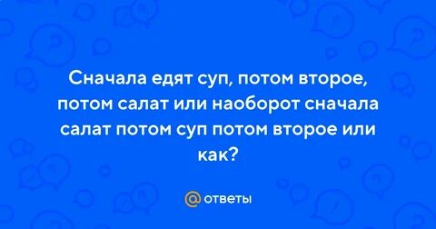 Обратно сначала