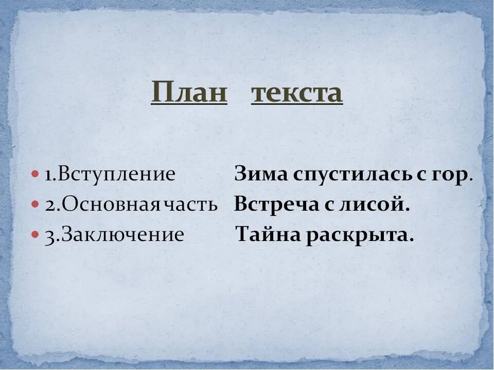 Как составить план текста. Как определить план текста. Как составить план по тексту. Составление плана к тесту. Составь план одной из частей