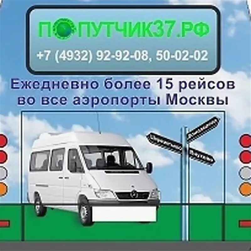 Попутчики нам по пути. Дикий попутчик книга. Попутчик иваново. Ру на машине. Попутчик иваново беларусь.