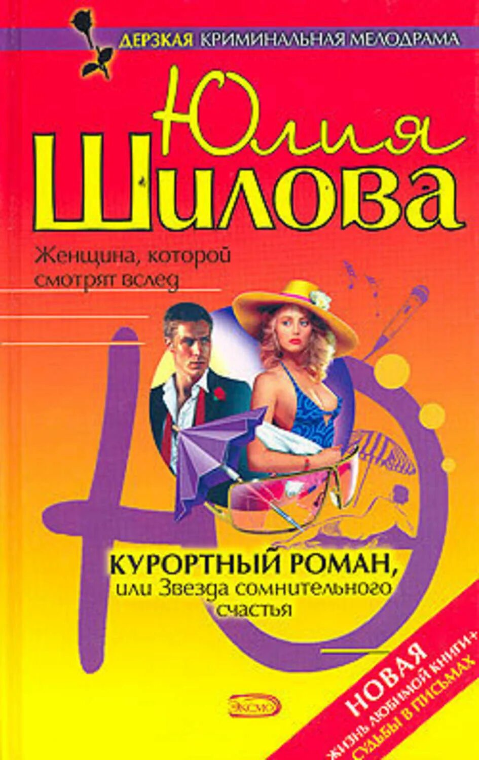 Курортная книга. Автор книги санаторий. Курортный рассказы. Санаторно-курортная книжка образец. Курортная книга.