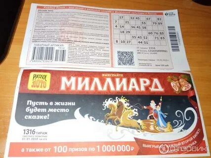 Новогодний миллиард выпавшие бочонки