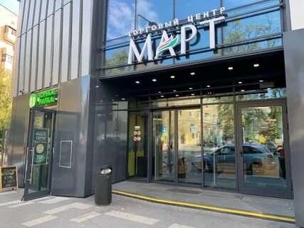 Центр март