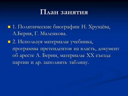 Борьба хрущева