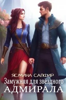 Слушать аудиокниги сапфир
