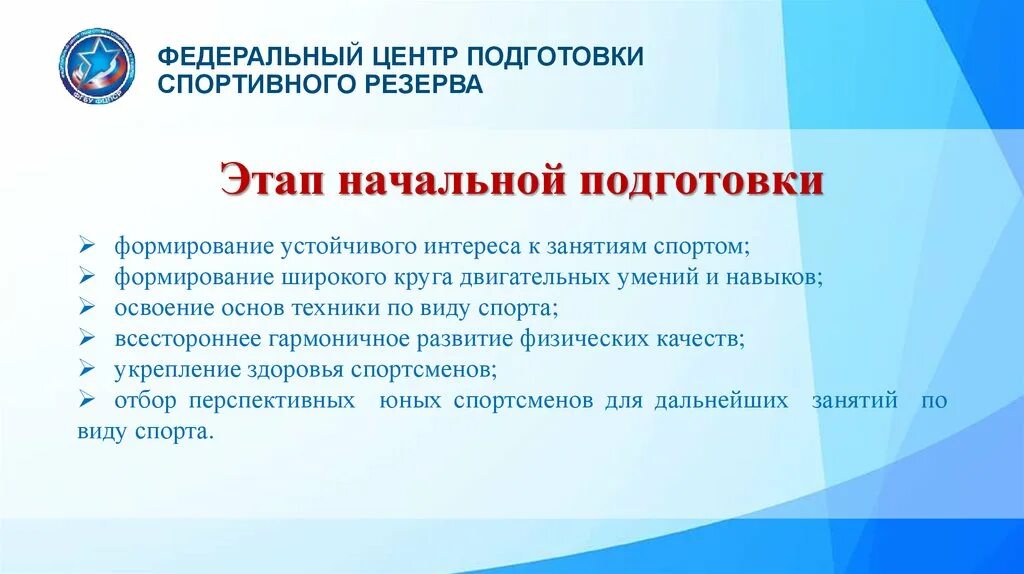 Хронометраж учебно тренировочного занятия по волейболу. Виды программ спортивной подготовки. Программа спортивной подготовки. Федеральные центры спортивной подготовки. Документы планирования в спорте.
