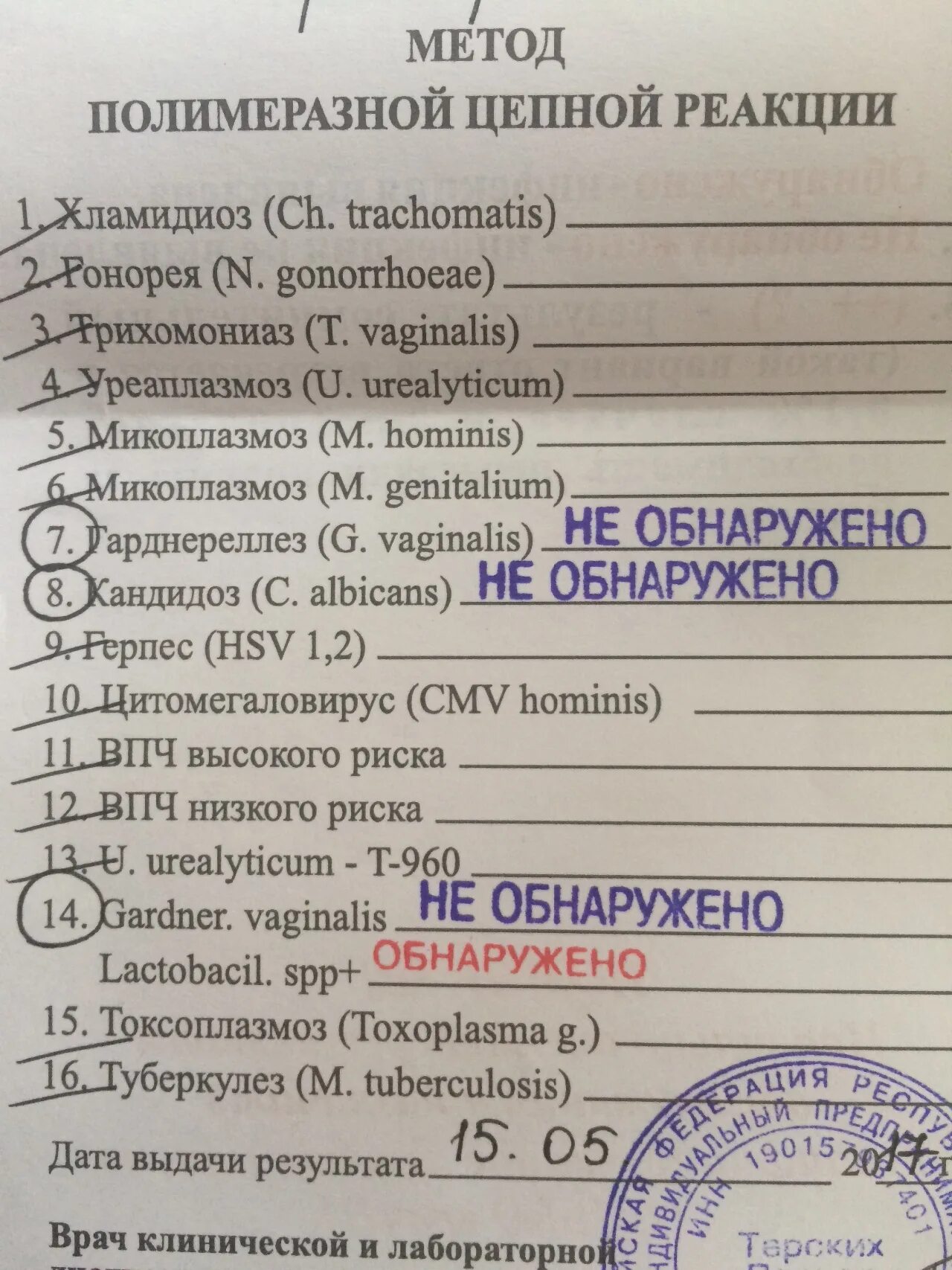 Через сколько после акта сдавать анализы. ПЦР мазок. ПЦР мазок у женщин на инфекции. Направление на ПЦР исследование. ПЦР исследование соскоба на половые инфекции..