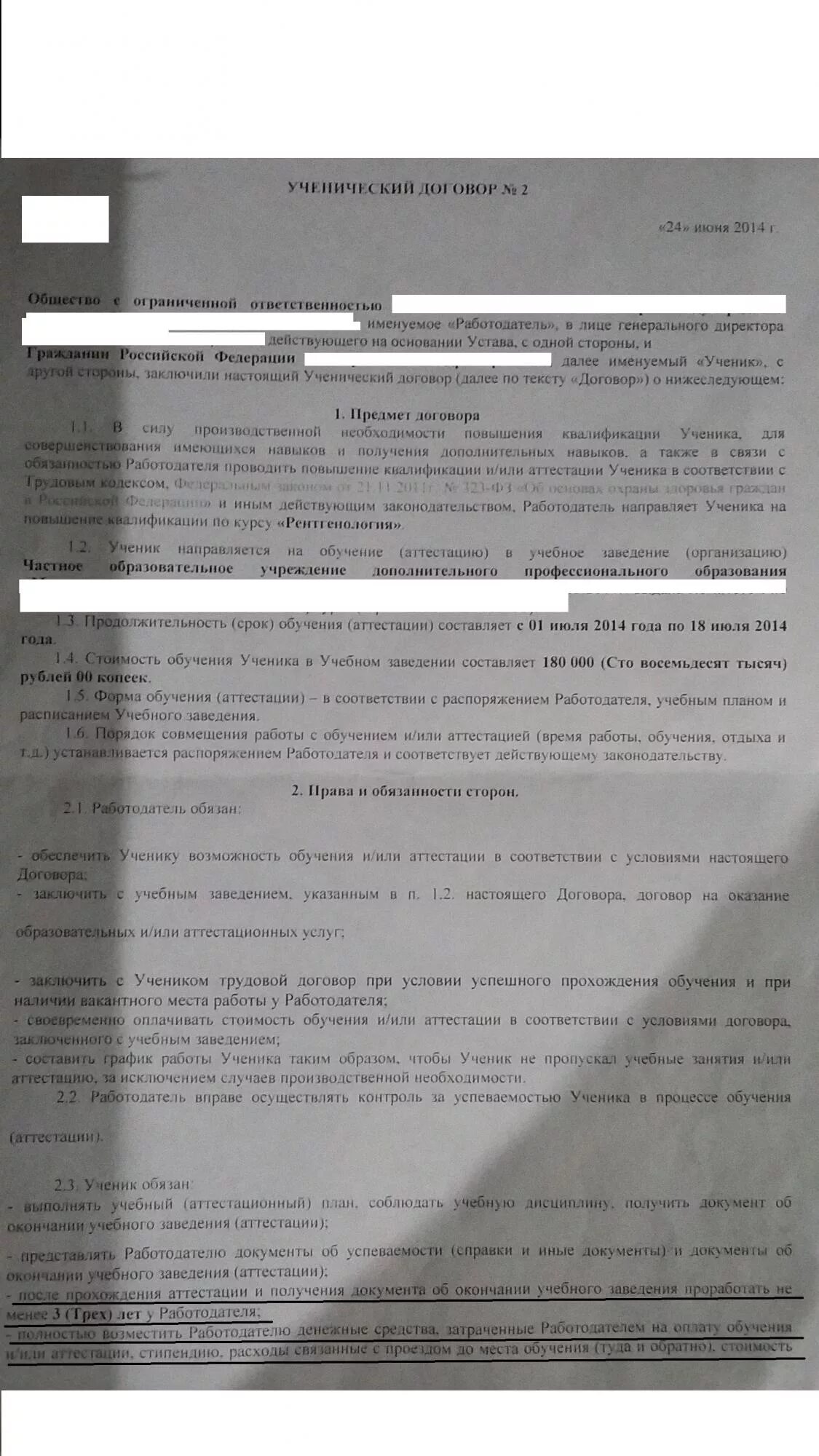 Условия ученического договора. Ученический договор образец. Стороны ученического договора. Ученический договор с соискателем. Договор на повышение квалификации образец.