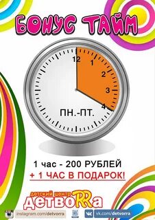 Бонус тайм