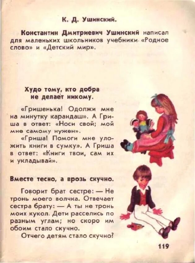 Вместе тесно а врозь скучно значение пословицы. Советские дети с учебниками. рассказ ушинского вместе тесно а врозь скучно. стихи ушинского для детей. худо тому кто добра не делает ушинский.
